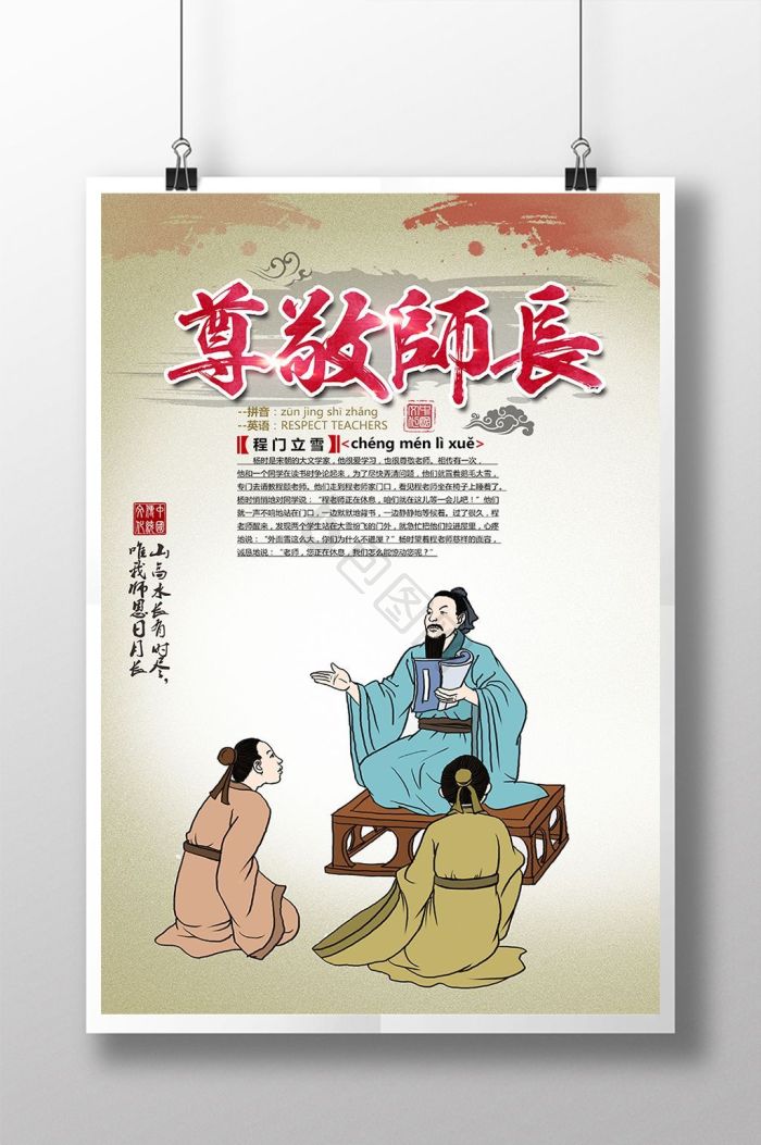 尊敬师长海报下载-包图网