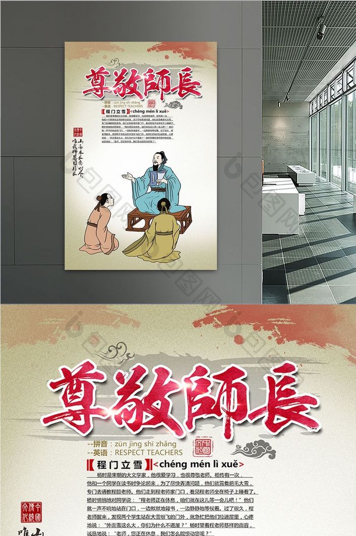 尊师校园文化挂画