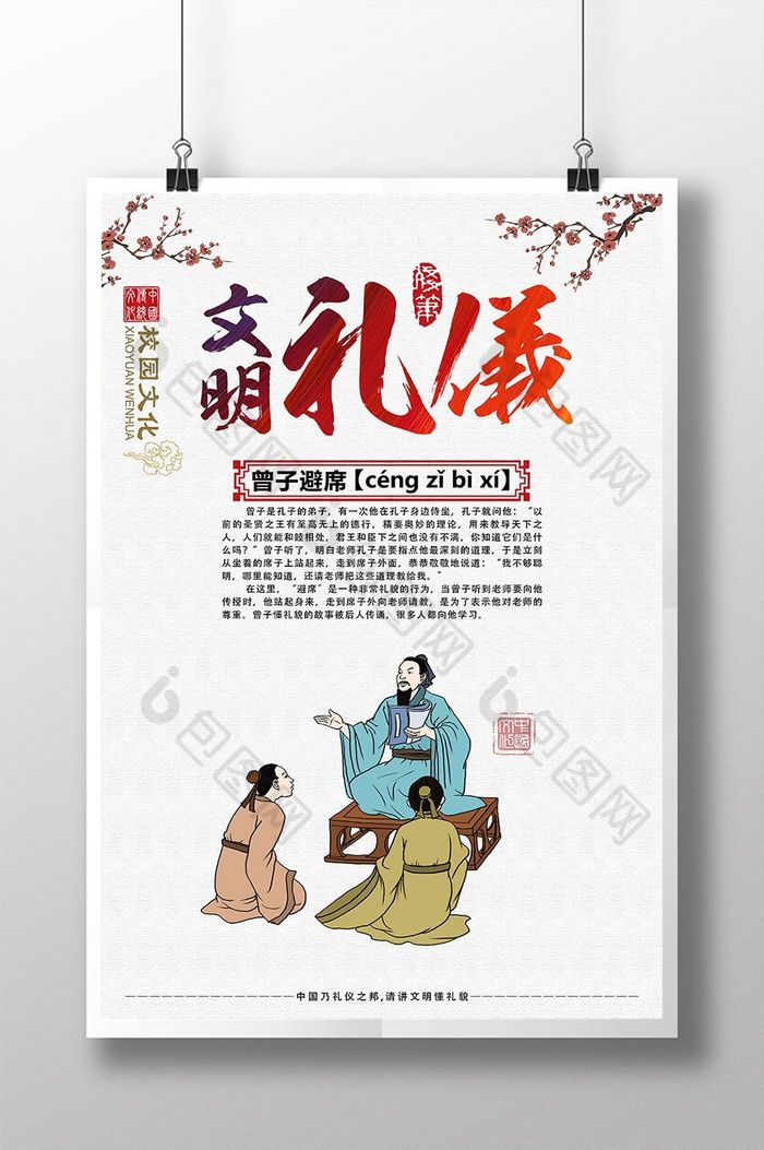 包图网提供精美好看的文明礼貌校园文化挂画素材免费下载,本次作品