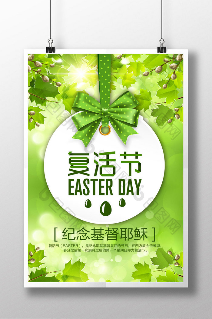 复活节清新节日海报设计