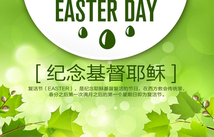 复活节清新节日海报设计