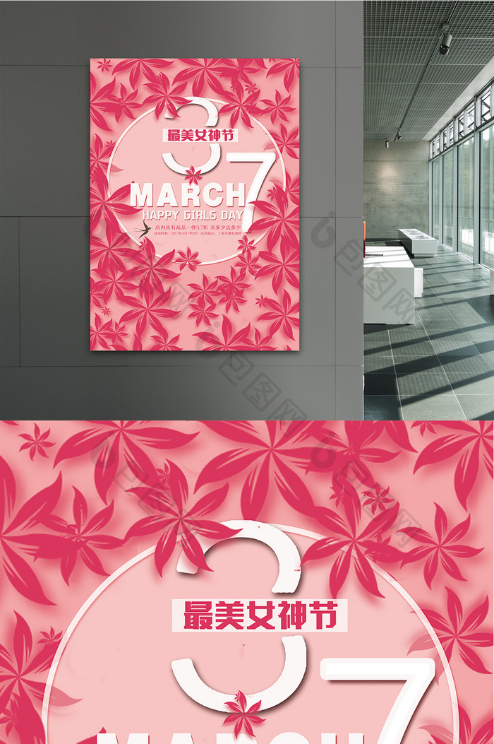 粉色女生节海报