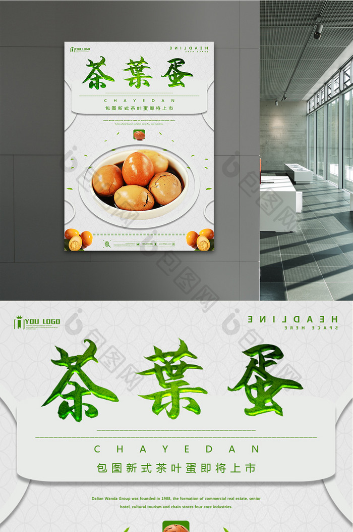 茶叶蛋餐饮美食系列海报设计