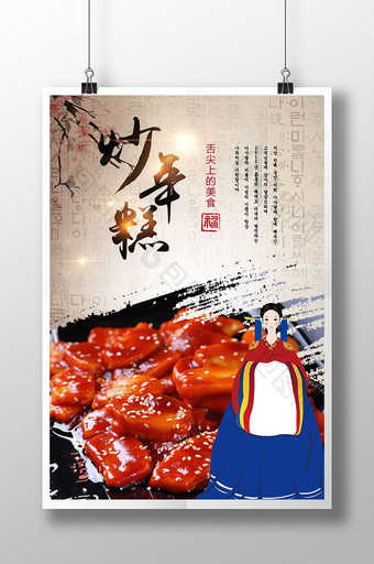 炒年糕韩国美食海报图片