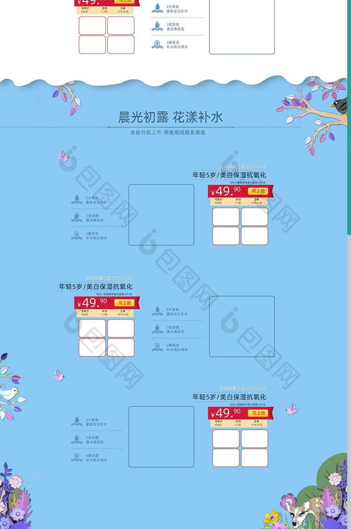 春暖花开出游季首页模板