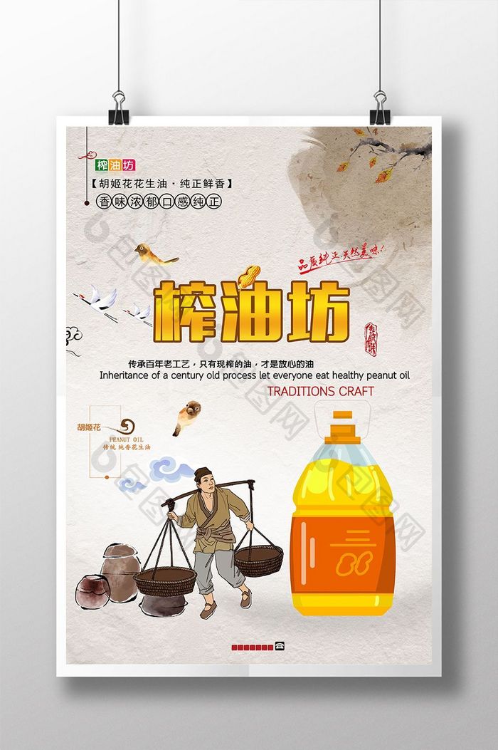 复古传统花生油榨油坊产品宣传海报设计