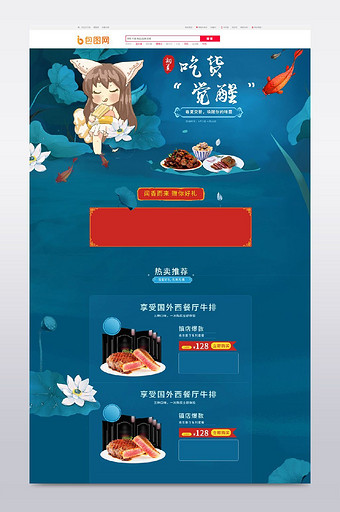 食品首页吃货节夏天手绘蓝色淘宝首页京东图片