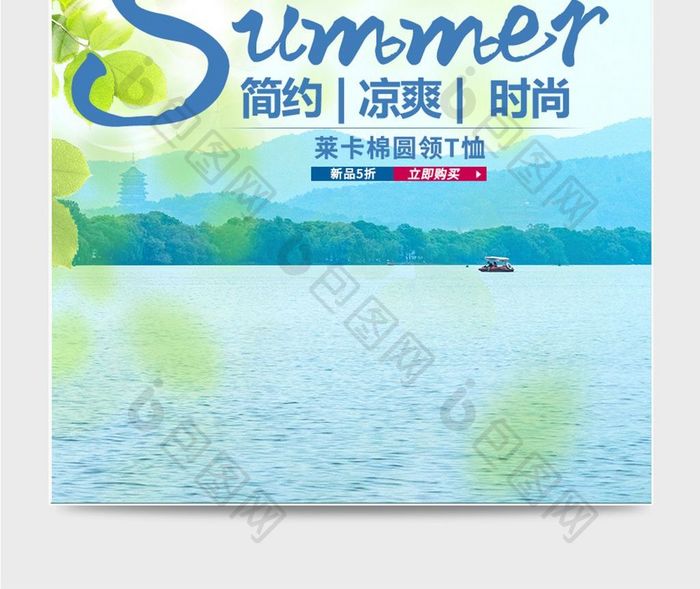 夏日男鞋主图模板设计