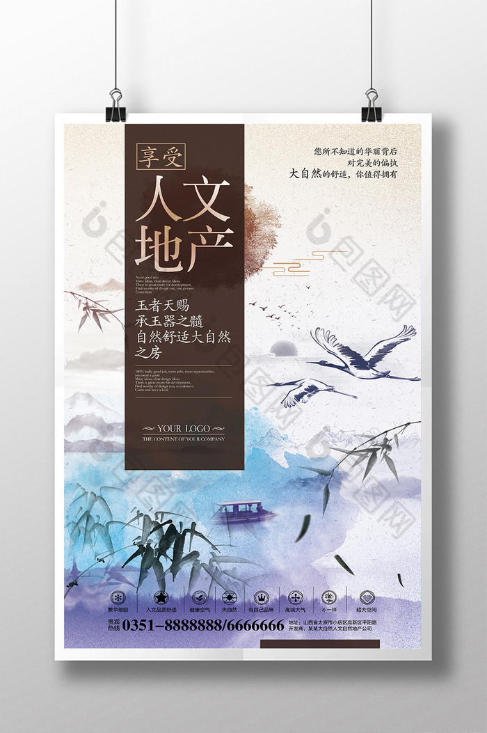 中国风大气人文地产海报模板