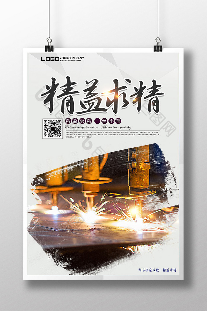 精益求精展板图片