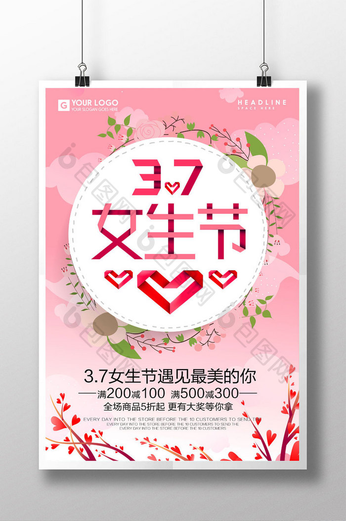 37女生节甜蜜促销海报设计
