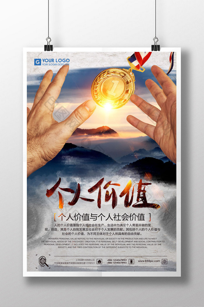 企业励志文化个人价值展板图片