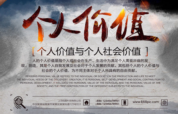 企业励志文化个人价值展板图片