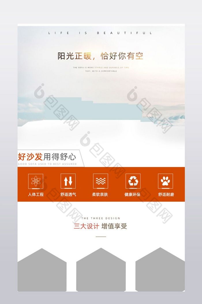 温馨家沙发家具详情页设计