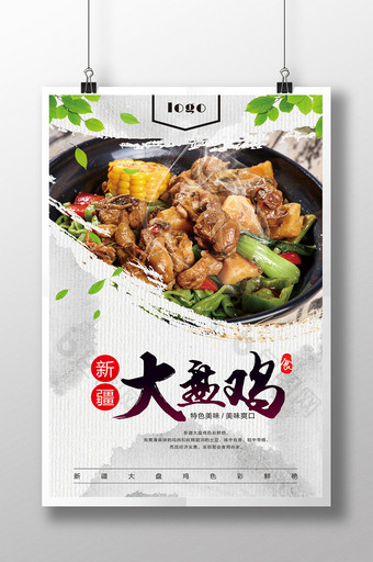 新疆大盘鸡中国风美食海报图片