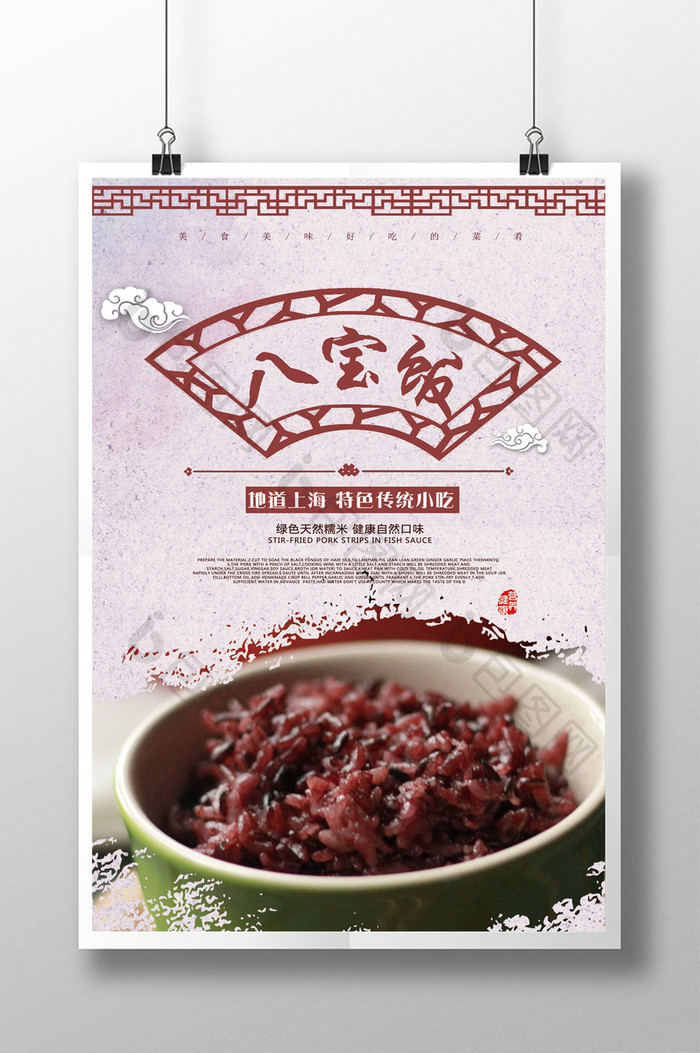 中华美食八宝饭餐饮海报