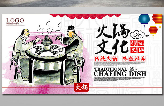 火锅文化宣传海报