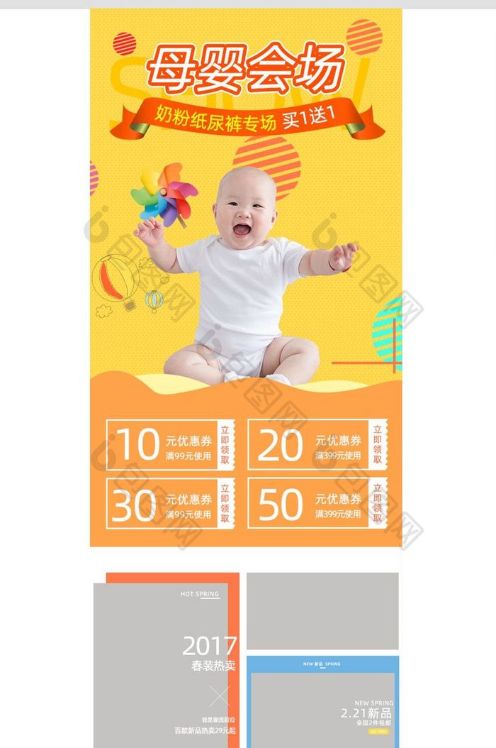 母婴童装手机端首页无线首页母婴海报首页