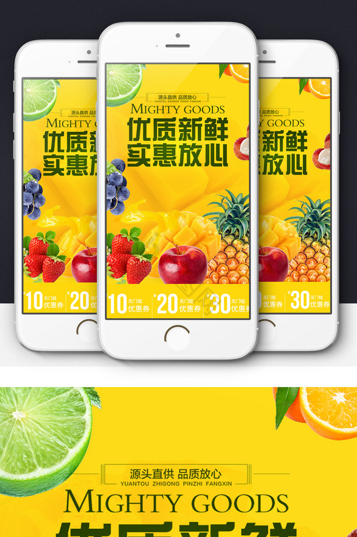 淘宝天猫水果食品手机无线端首页模板图片