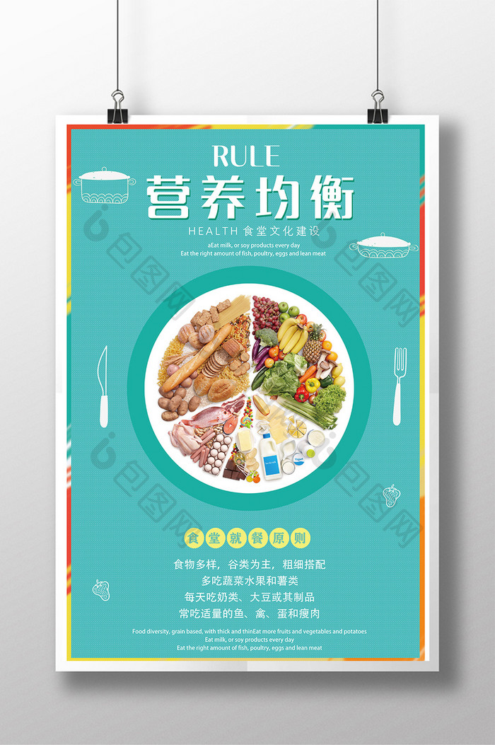简约营养均衡美食公益餐厅饭堂宣传海报