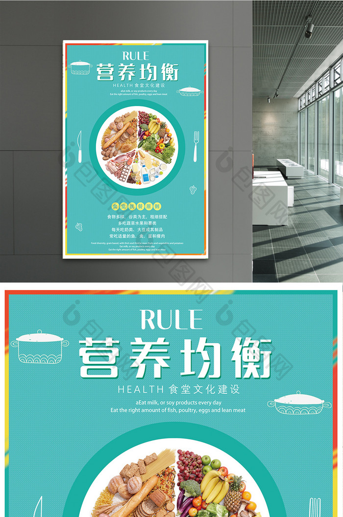 简约营养均衡美食公益餐厅饭堂宣传海报