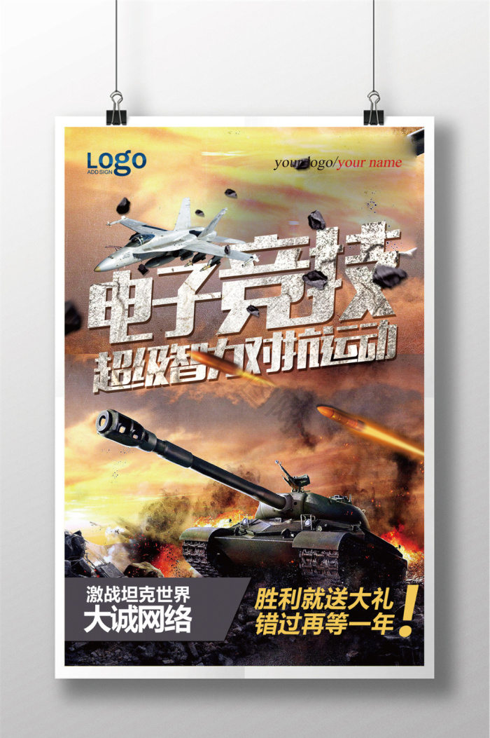 对战海报下载-包图网