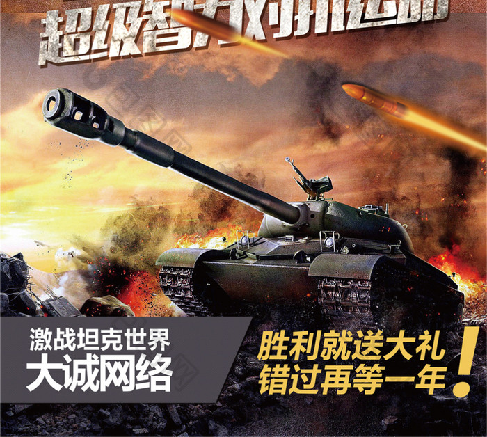 电子竞技游戏对战宣传海报