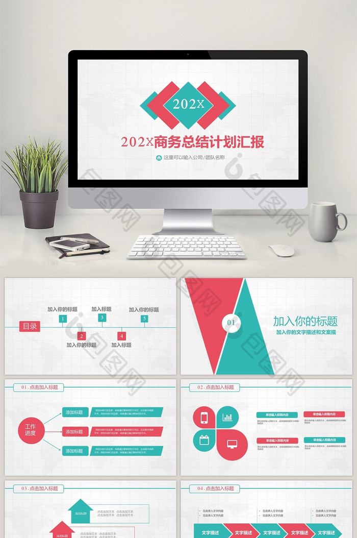 清新简商务工作总结计划述职汇报PPT模板