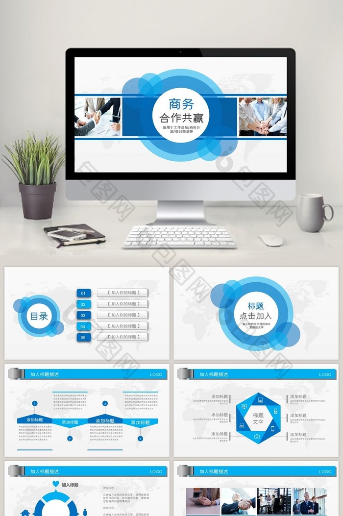 2017蓝色商务合作共赢PPT模版图片图片