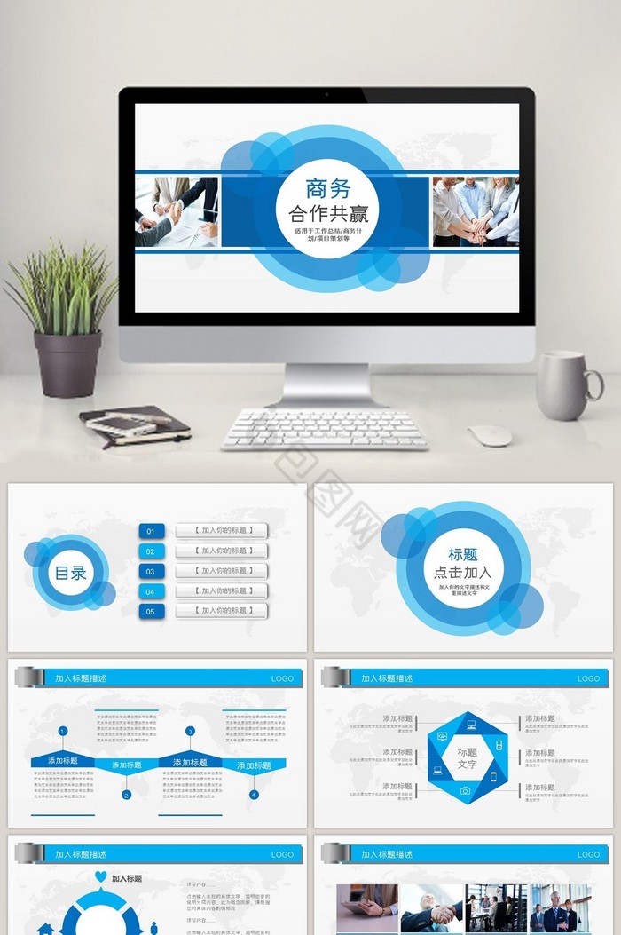 2017蓝色商务合作共赢PPT模版图片