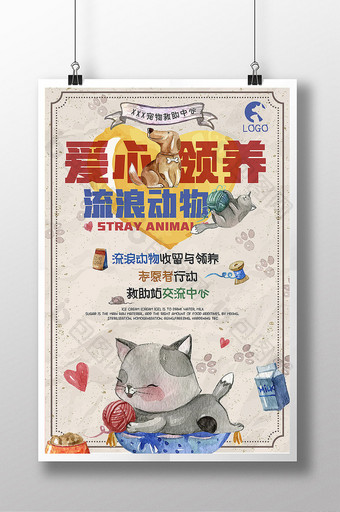 关爱救助流浪动物领养流浪猫公益海报图片