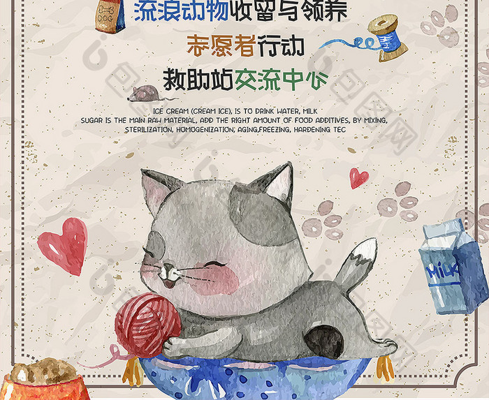 关爱救助流浪动物领养流浪猫公益海报