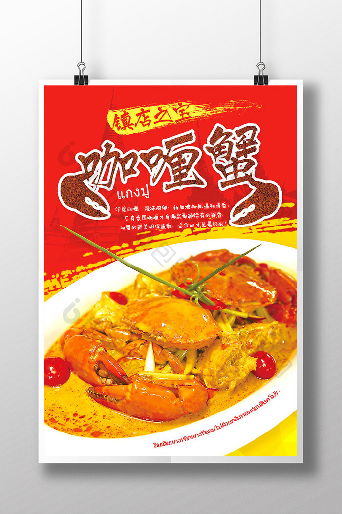 咖喱蟹海报
