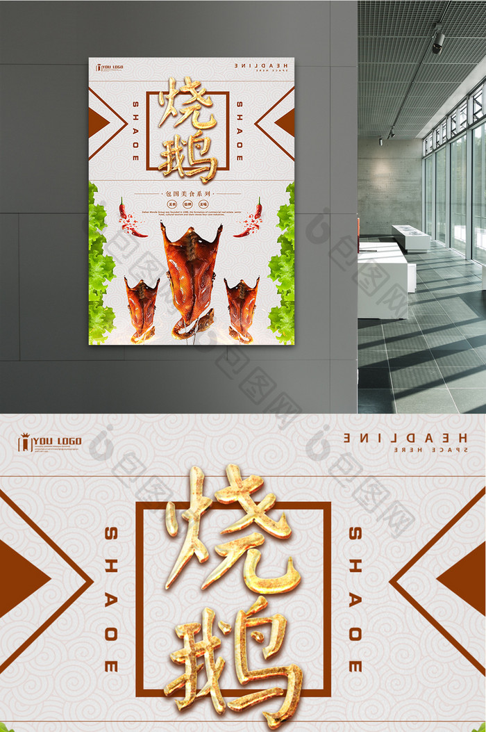 烧鹅餐饮美食系列海报设计