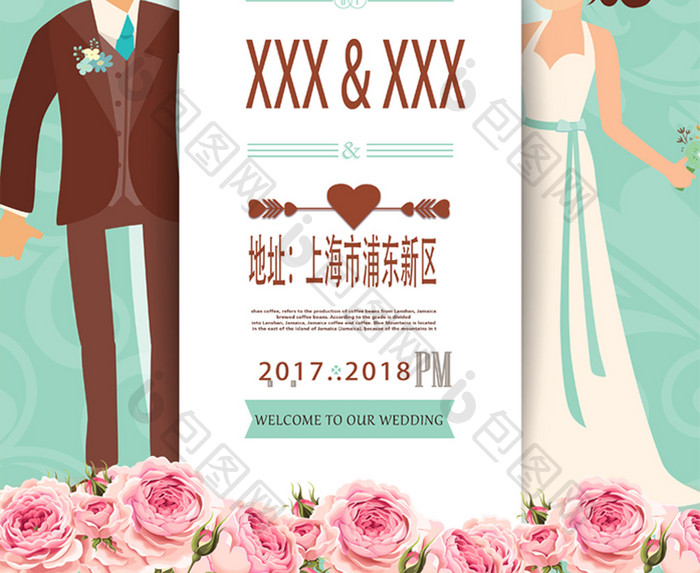 我们结婚了新婚典礼迎宾海报 我们结婚啦