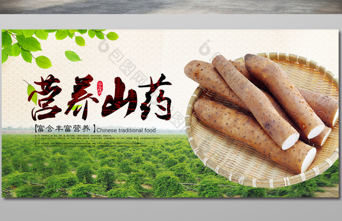 铁棍山药图片素材免费下载,本次作品主题是广告设计,使用场景是海报