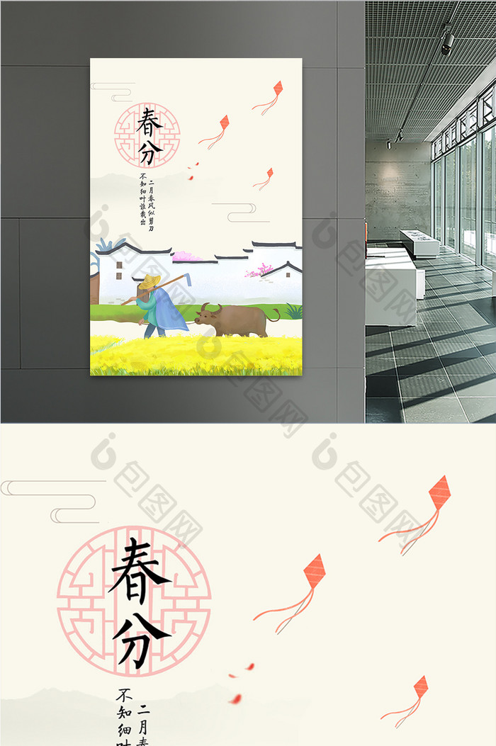手绘二十四节气春分传统农历节日海报