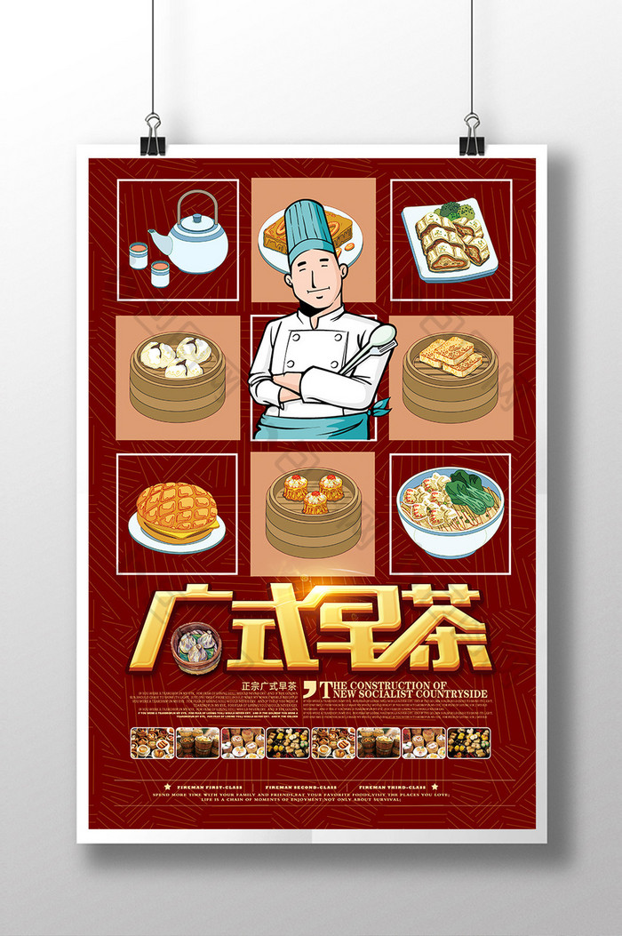 创意广东美食早茶点心粤式美食海报模板