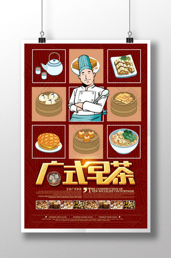 创意广东美食早茶点心粤式美食海报模板图片