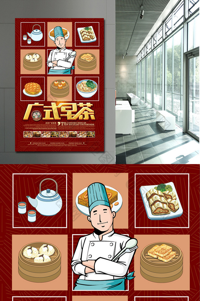 创意广东美食早茶点心粤式美食海报模板