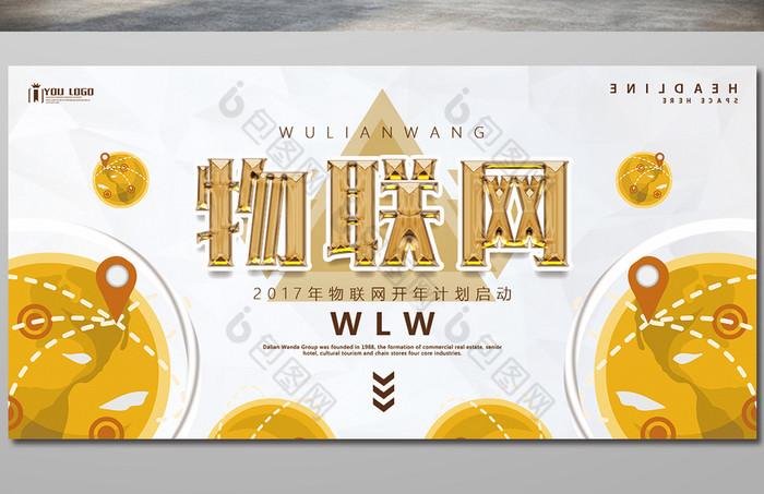 物联网其他展板图片