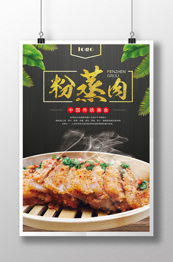 中华美食粉蒸肉海报设计图片