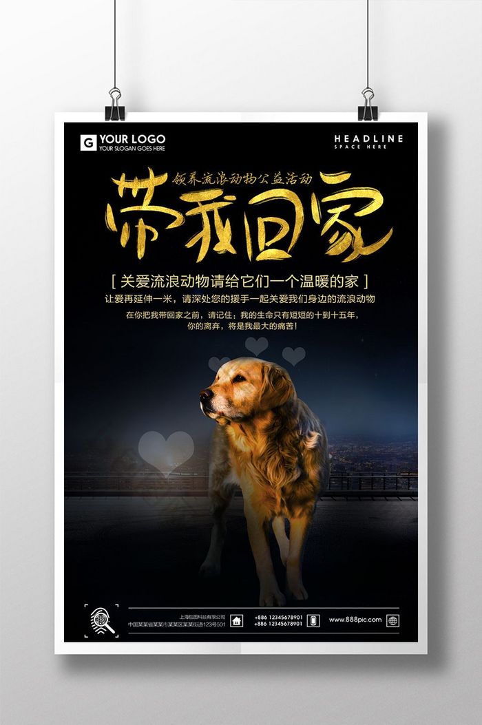 流浪動物公益素材免費下載,本次作品主題是廣告設計,使用場景是海報