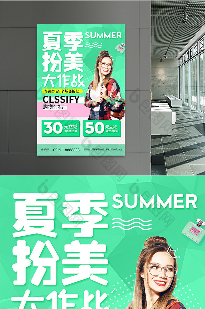 夏季装扮大作战夏季宣传促销海报