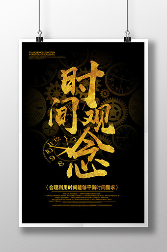 时尚大气时间观念企业文化展板图片下载
