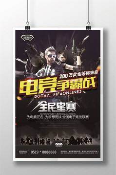 电子竞技游戏竞赛宣传海报