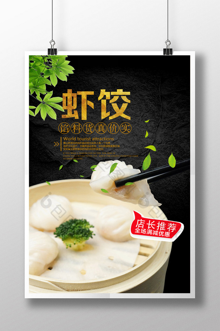 水晶饺鲜虾饺水晶图片