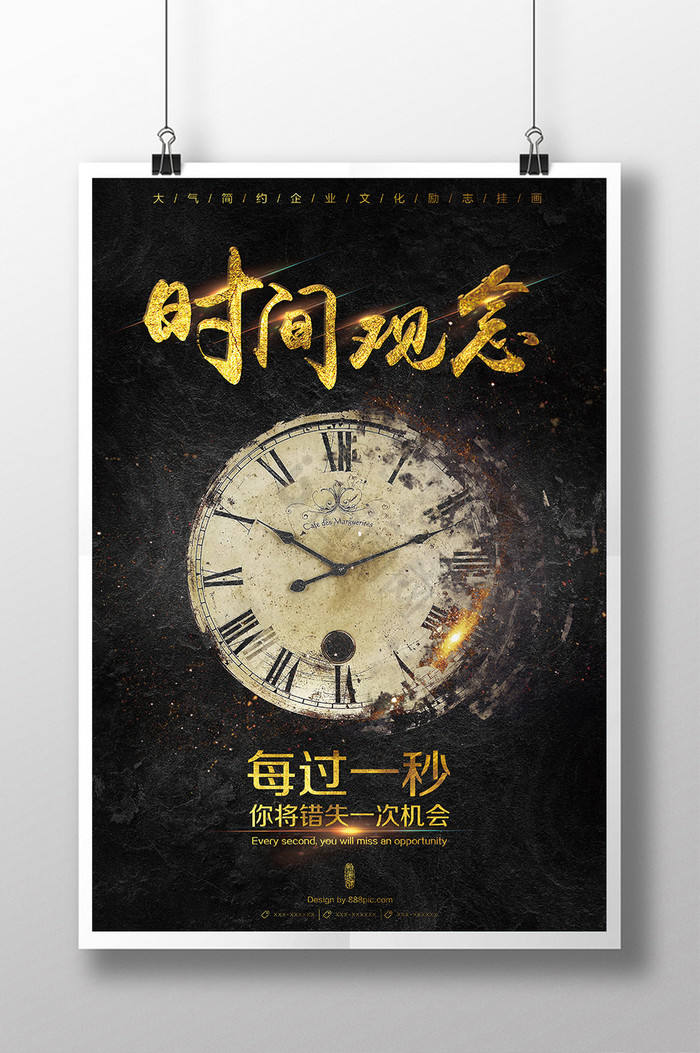 时间海报下载-包图网