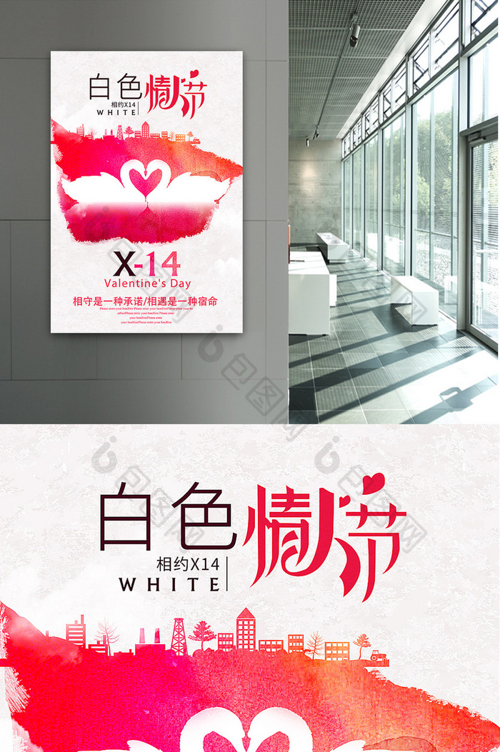 浪漫白色情人节海报模板