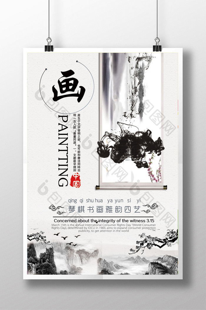 诗意中国风琴棋书画艺术教文艺文化宣传海报